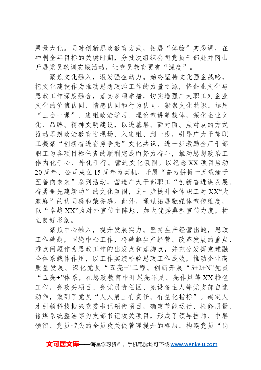 在国资国企系统思政工作座谈会上的汇报发言.docx,第2页预览