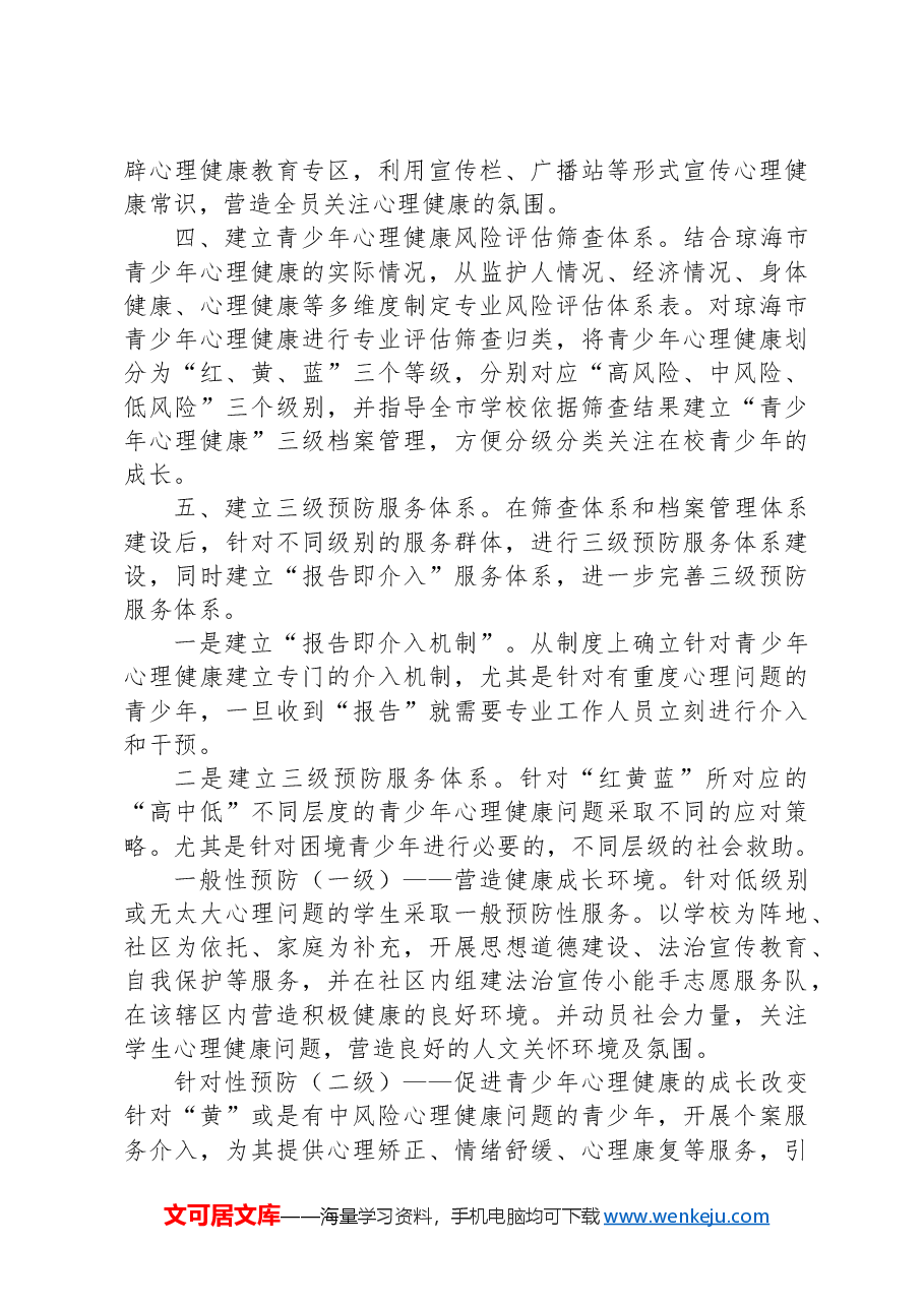 政协第082号提案.docx,第3页预览