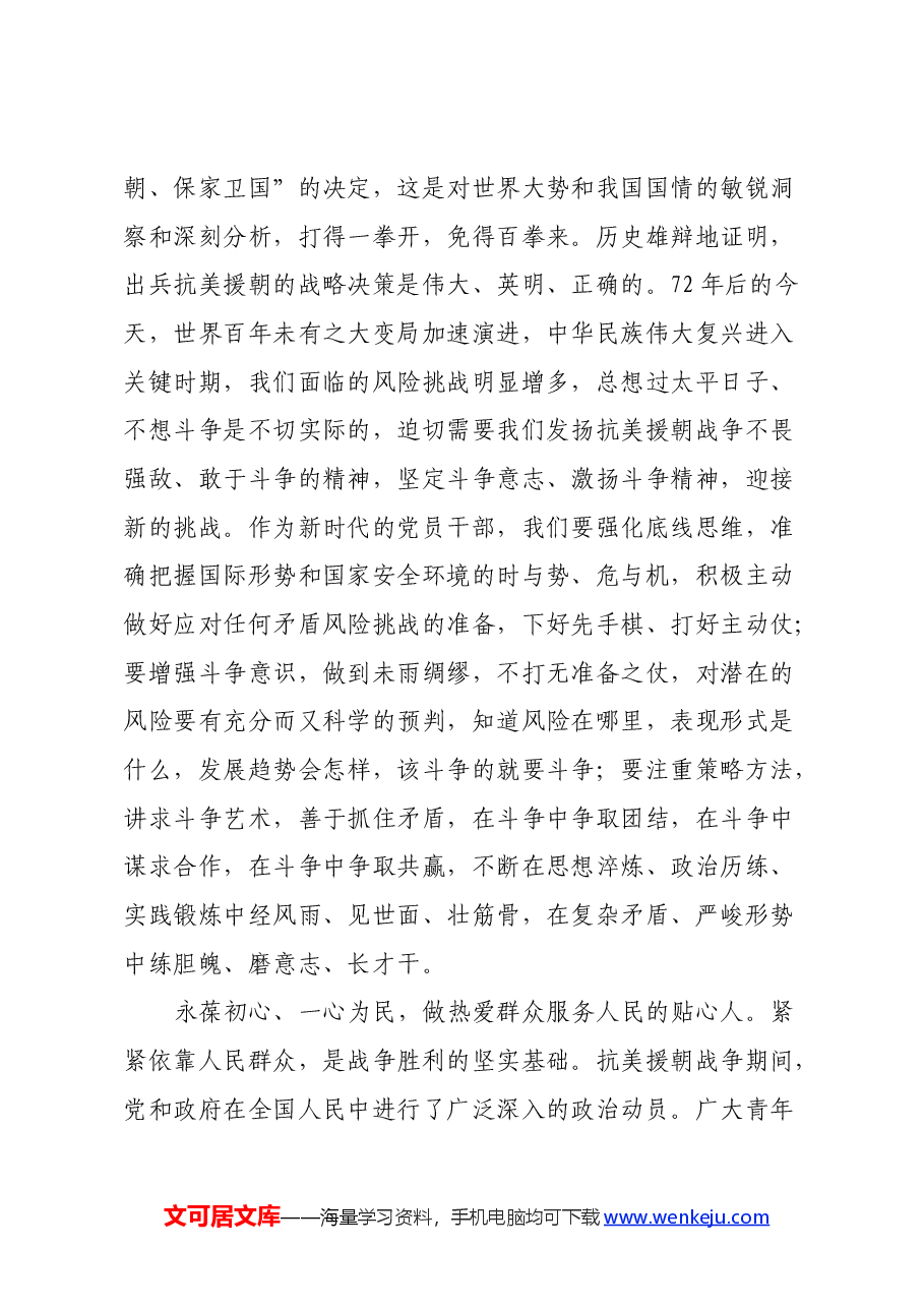 读《长津湖》心得体会.docx,第3页预览