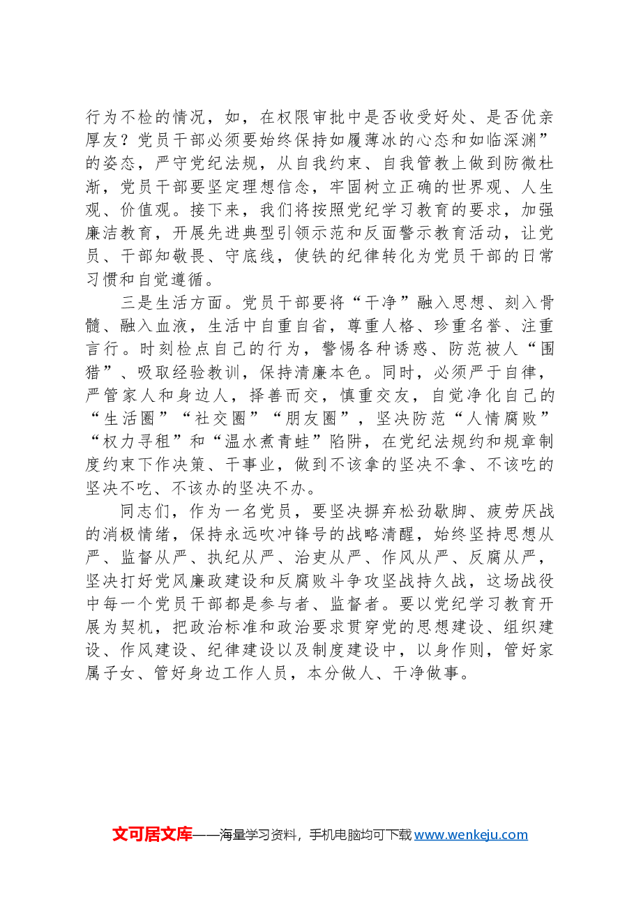 企业党课:以纪律为”舟“实干为”帆“,驱动市场化实体化转型和高质量发展.docx,第4页预览