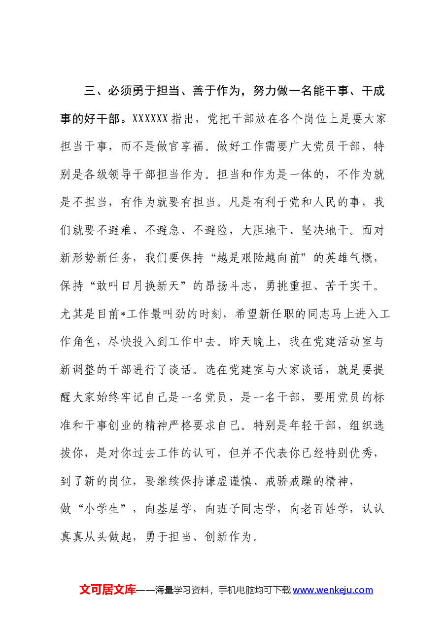 在机关干部新任职大会上的讲话.docx,第4页预览