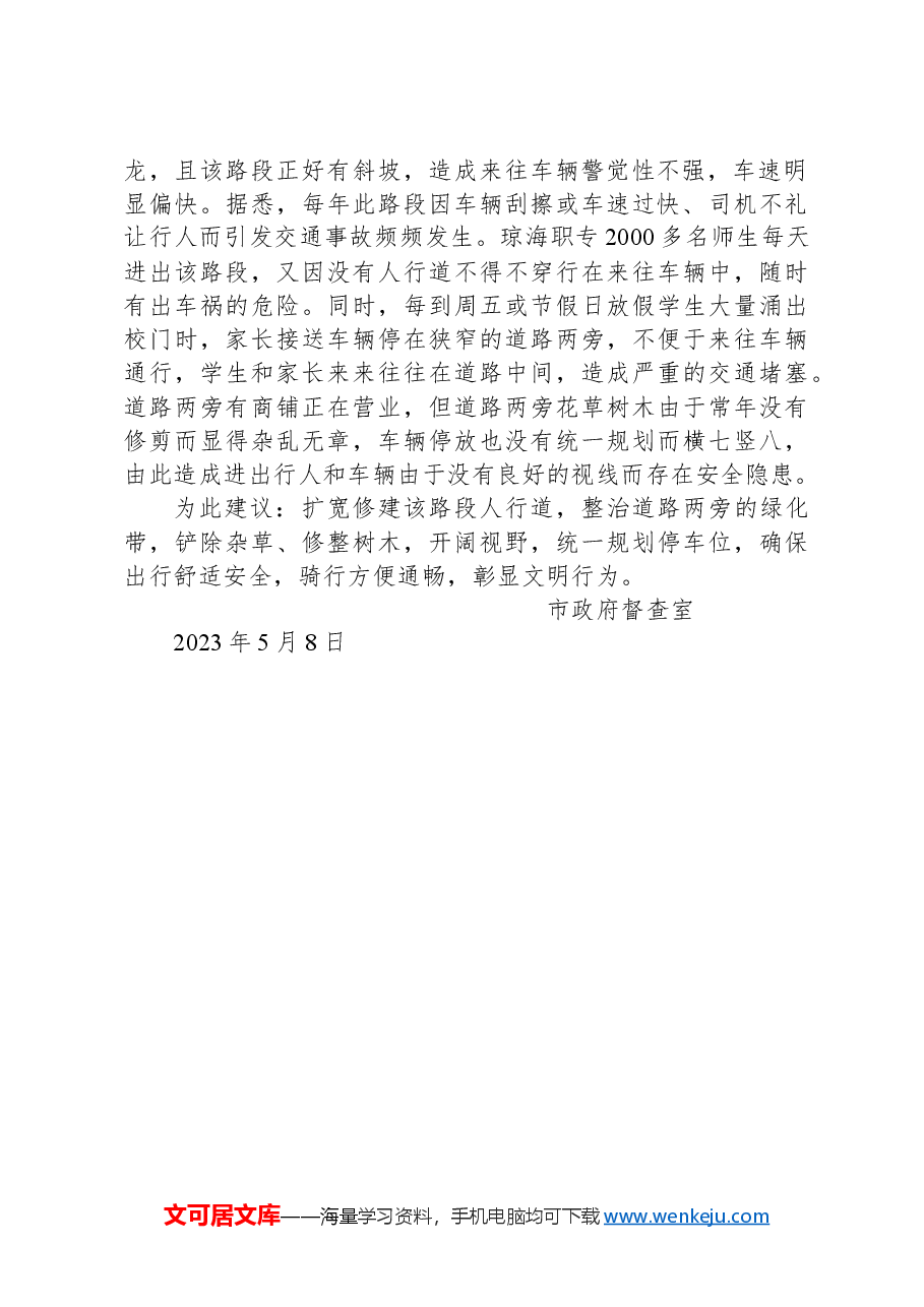 政协第049号提案.docx,第2页预览