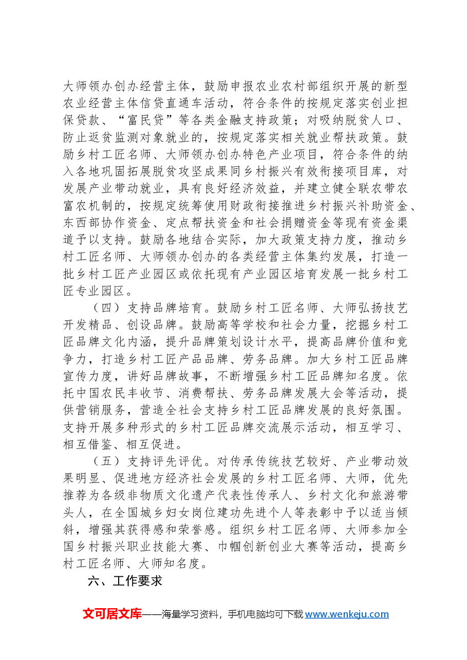 乡村工匠“双百双千”培育工程实施方案.docx,第4页预览