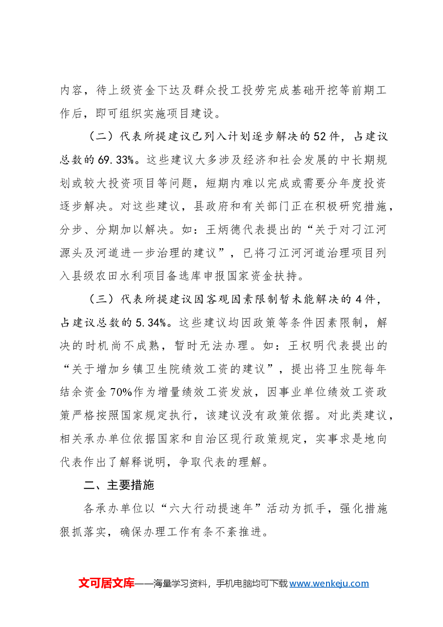南丹县十六届人大三次会议代表建议办理情况报告.docx,第2页预览