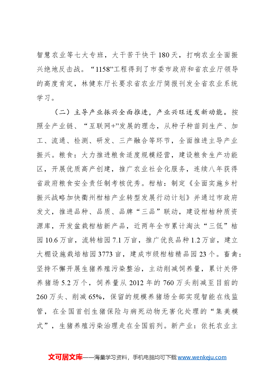 关于市政协七届二次会议提案办理工作的情况汇报.docx,第3页预览