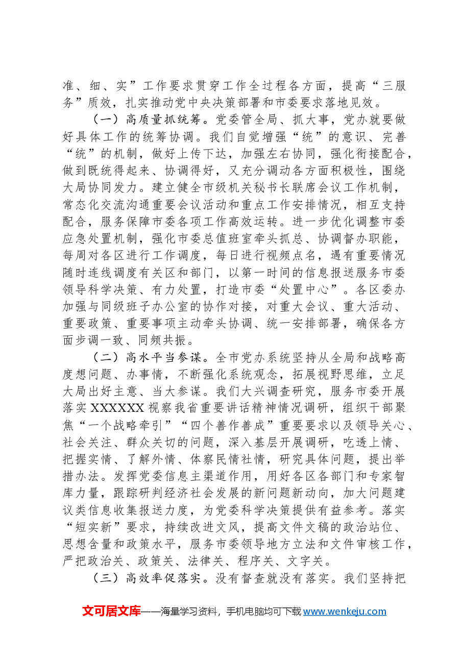 专题党课:胸怀大局,聚焦大局,服务大局.docx,第3页预览