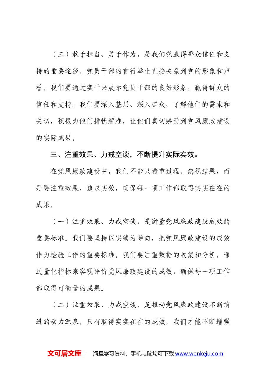 党风廉政建设党课.docx,第4页预览