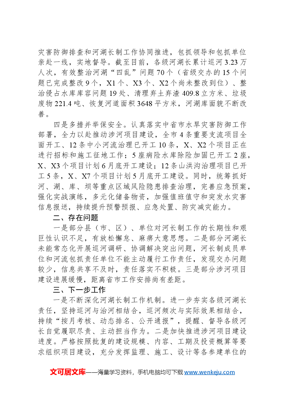 市水务局在全市水污染防治重点任务工作会上的发言.docx,第2页预览
