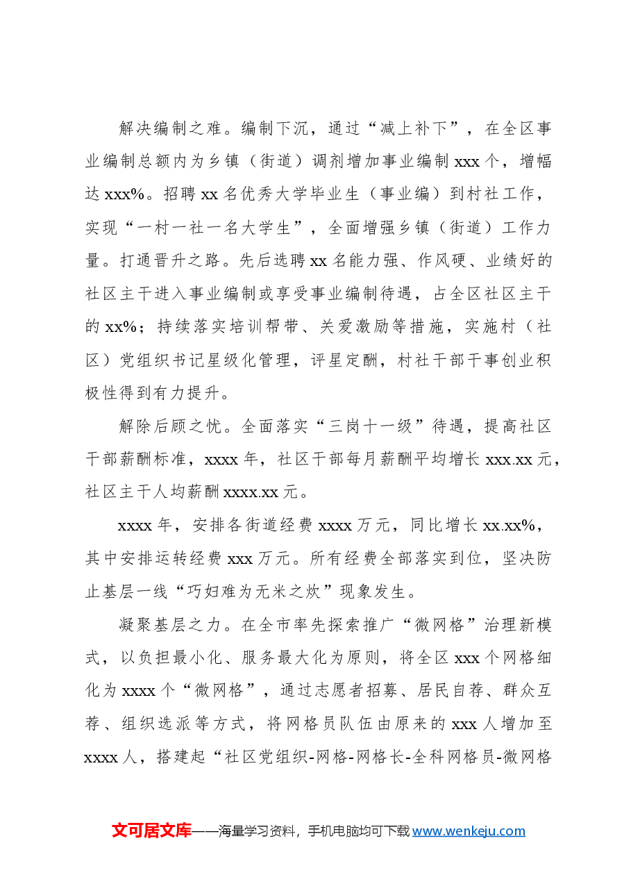 区委宣传部关于对xx城区积极探索基层减负新路径调研报告.docx,第3页预览