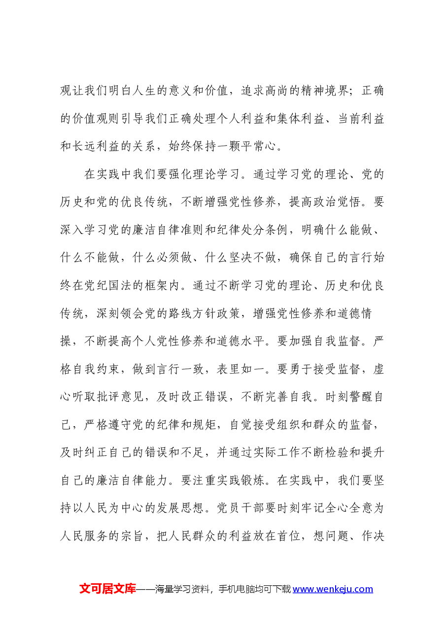 党课讲稿:植根廉洁之心,浇灌清廉之树.docx,第2页预览
