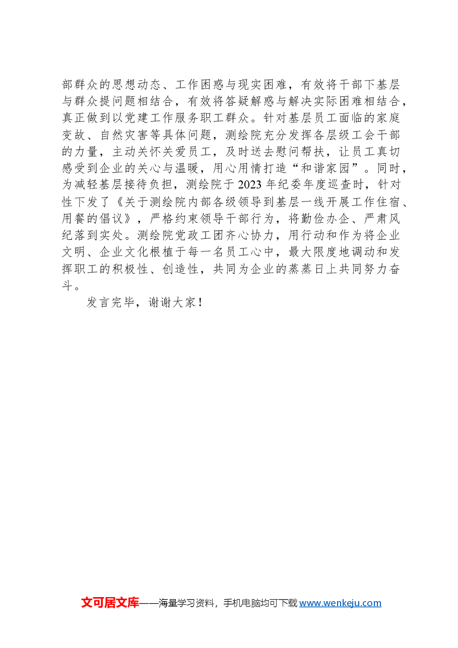 在国有企业思想政治工作座谈会上的交流发言.docx,第3页预览