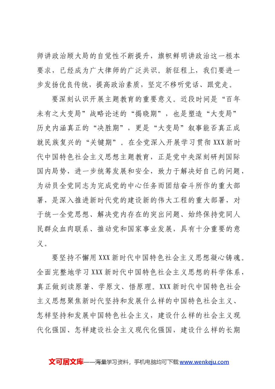 讲稿:做党和人民满意的好律师.docx,第2页预览