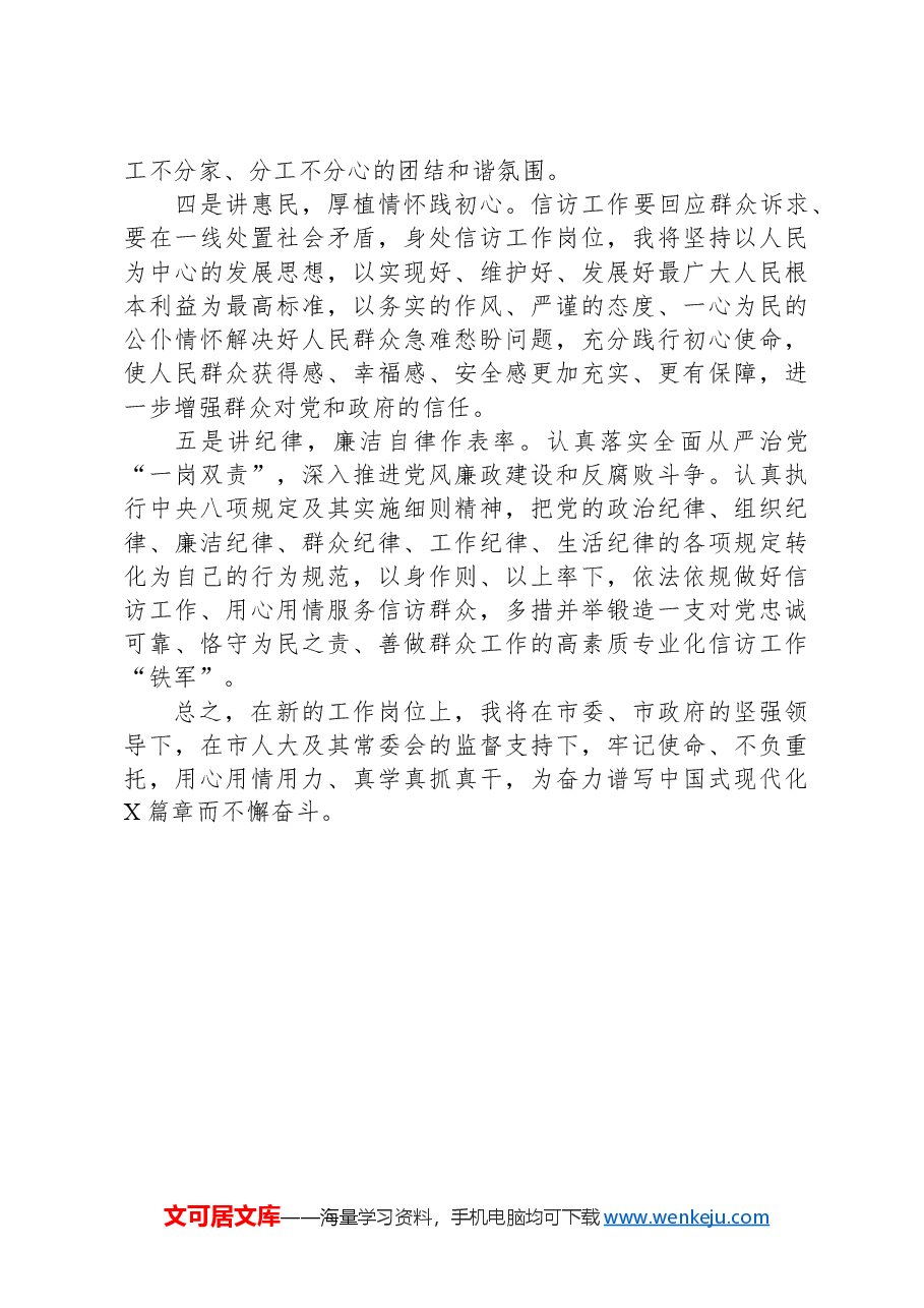 市信访局局长任职表态发言.docx,第2页预览