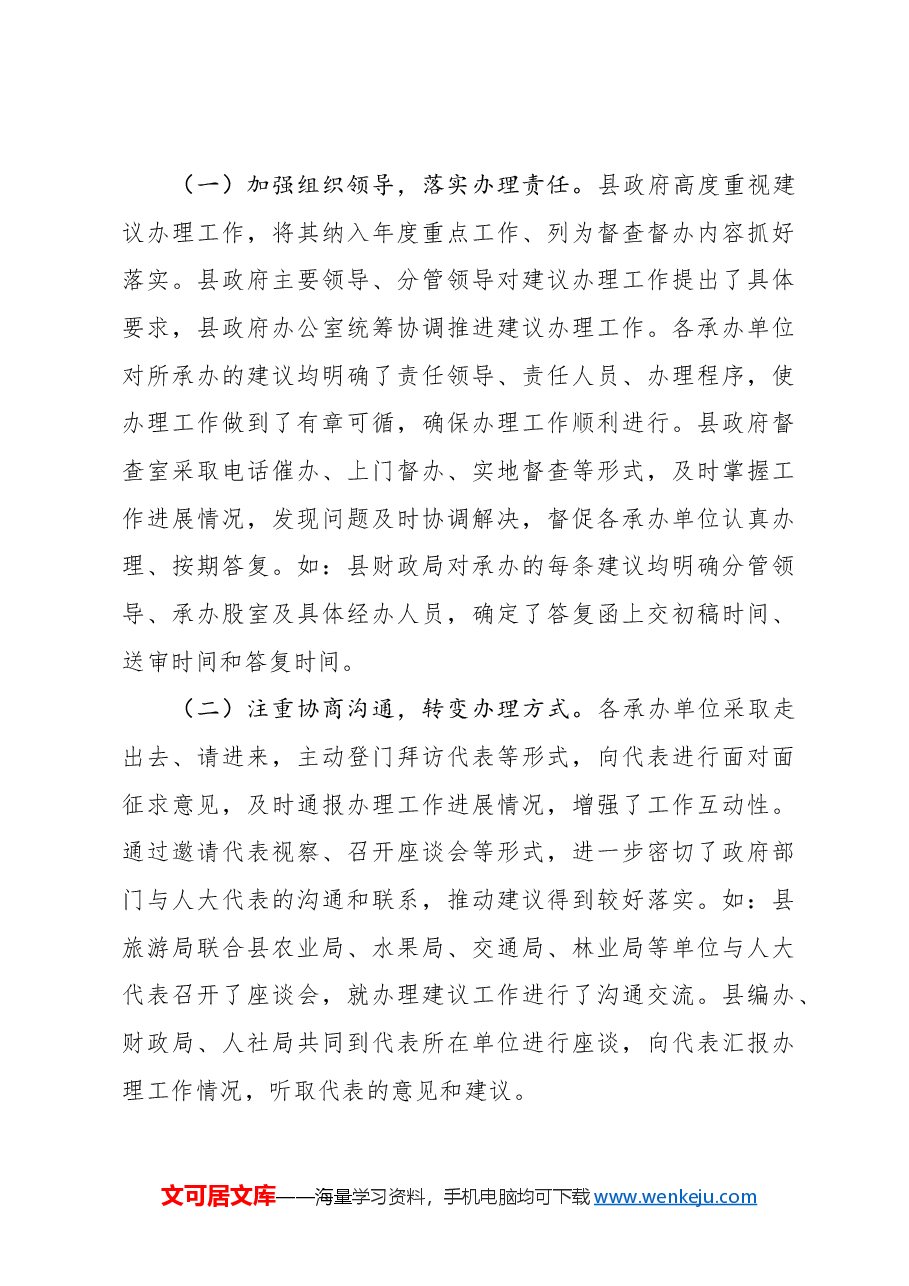 南丹县十六届人大三次会议代表建议办理情况报告.docx,第3页预览