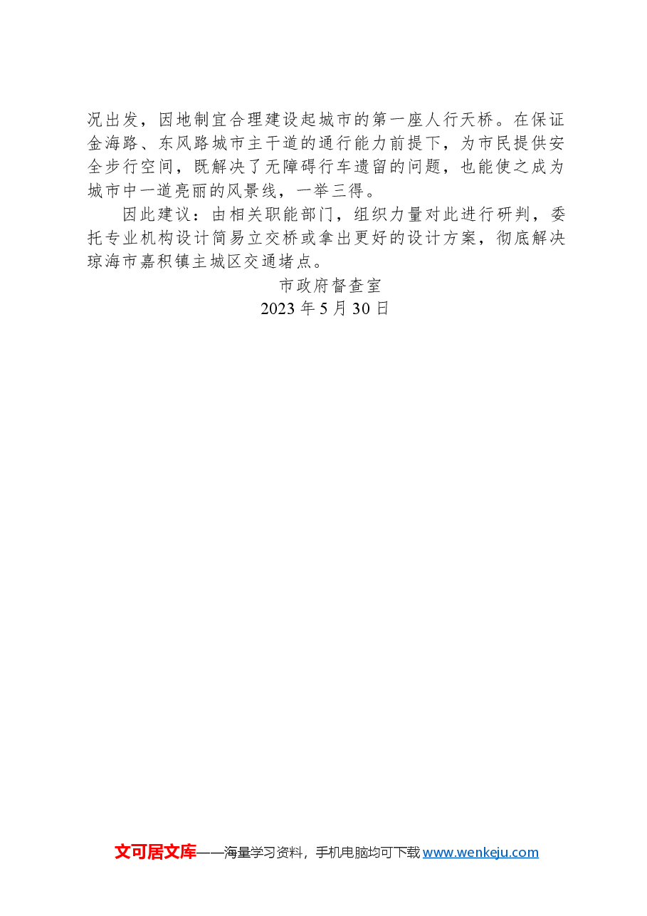 政协第100号提案.docx,第2页预览
