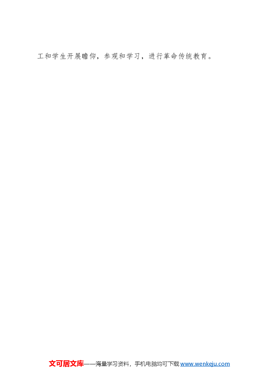 关于将王佛炳故居列入崇阳县文物保护单位的提案.docx,第2页预览