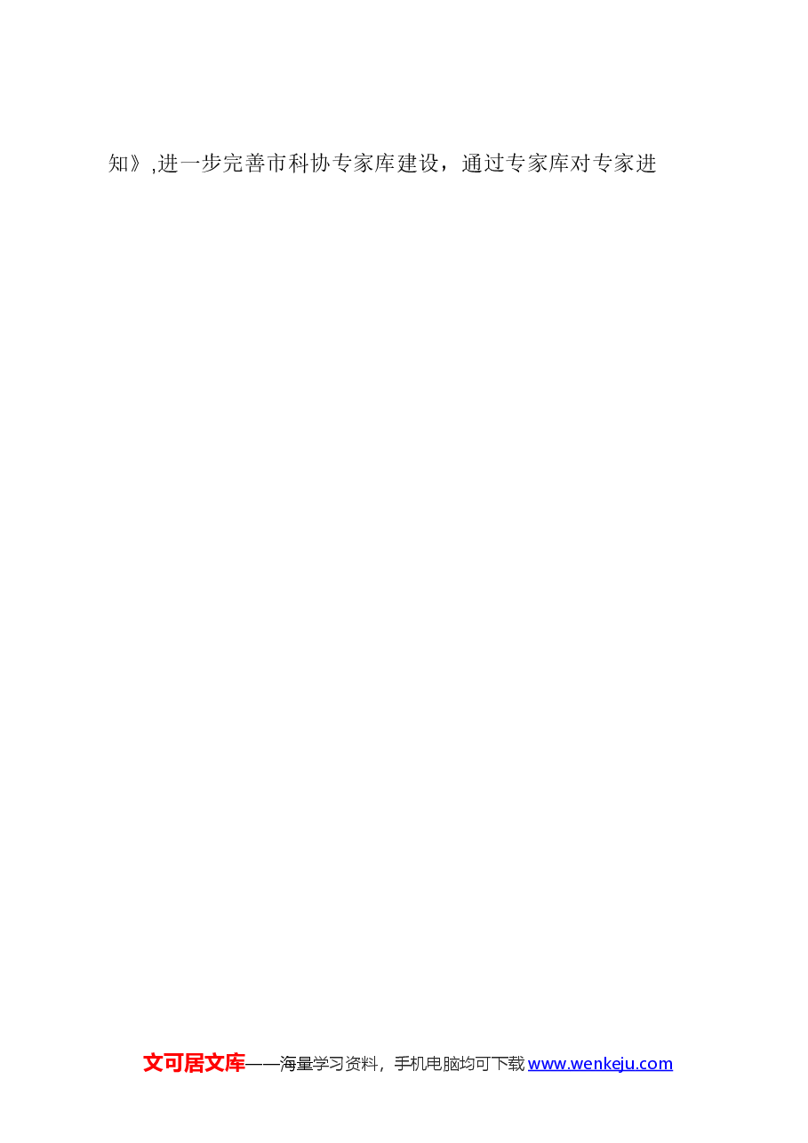 全国科技工作者日活动总结.docx,第2页预览