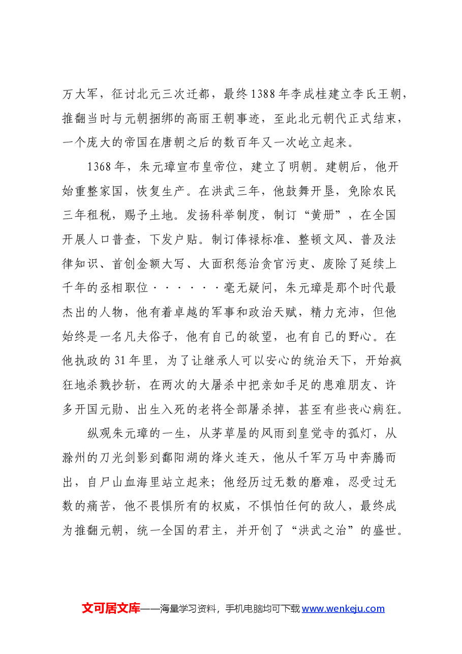 读《明朝那些事儿》心得体会.docx,第3页预览