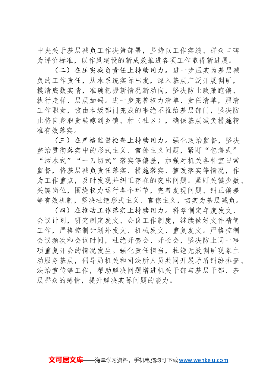 区司法局整治形式主义为基层减负工作情况报告.docx,第4页预览