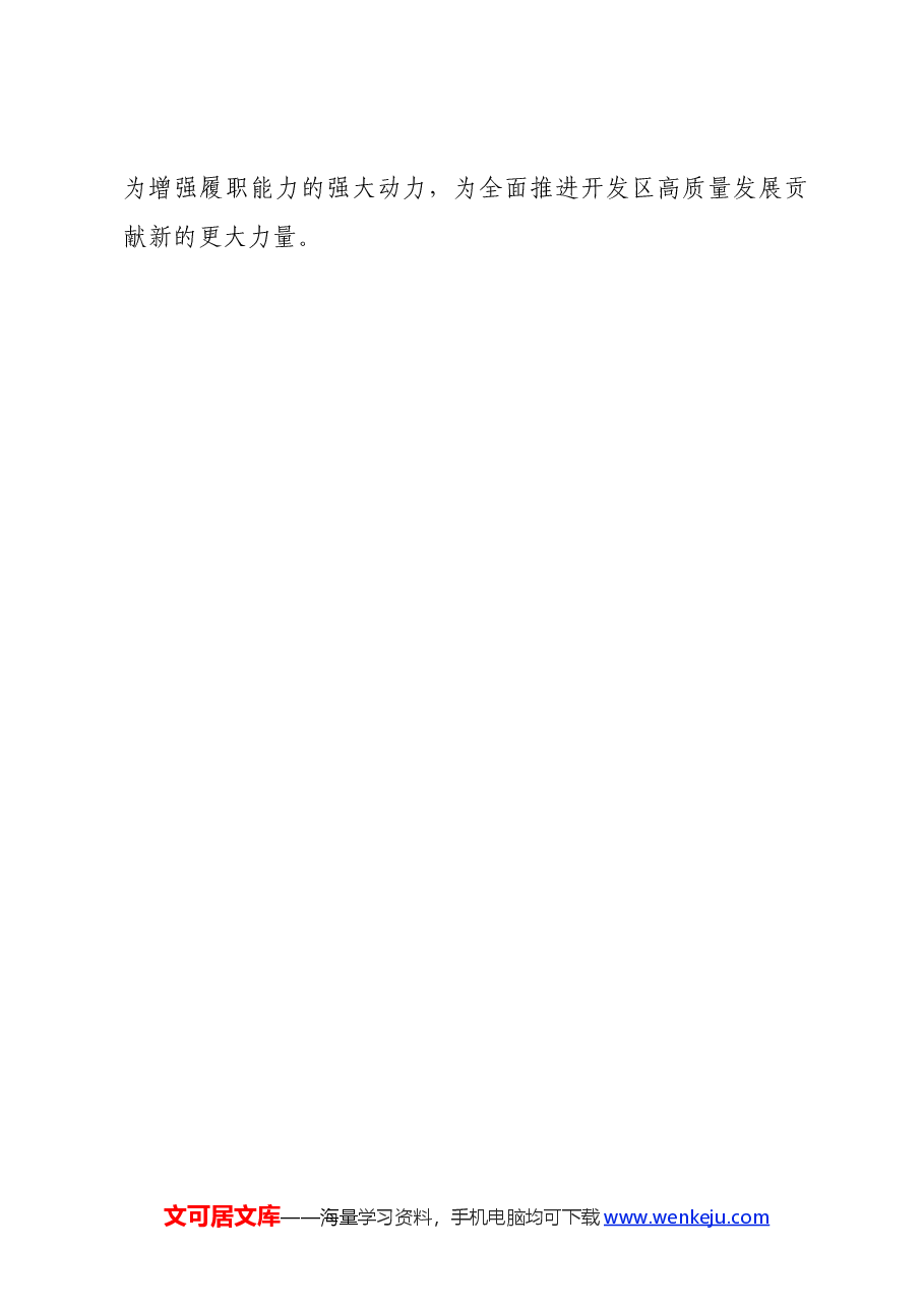 办公室主任党纪学习教育心得感悟.docx，第4页预览
