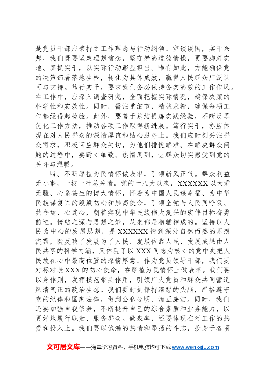 党风廉政建设党课讲稿:忠诚担当做表率,廉洁奉公树新风.docx,第3页预览