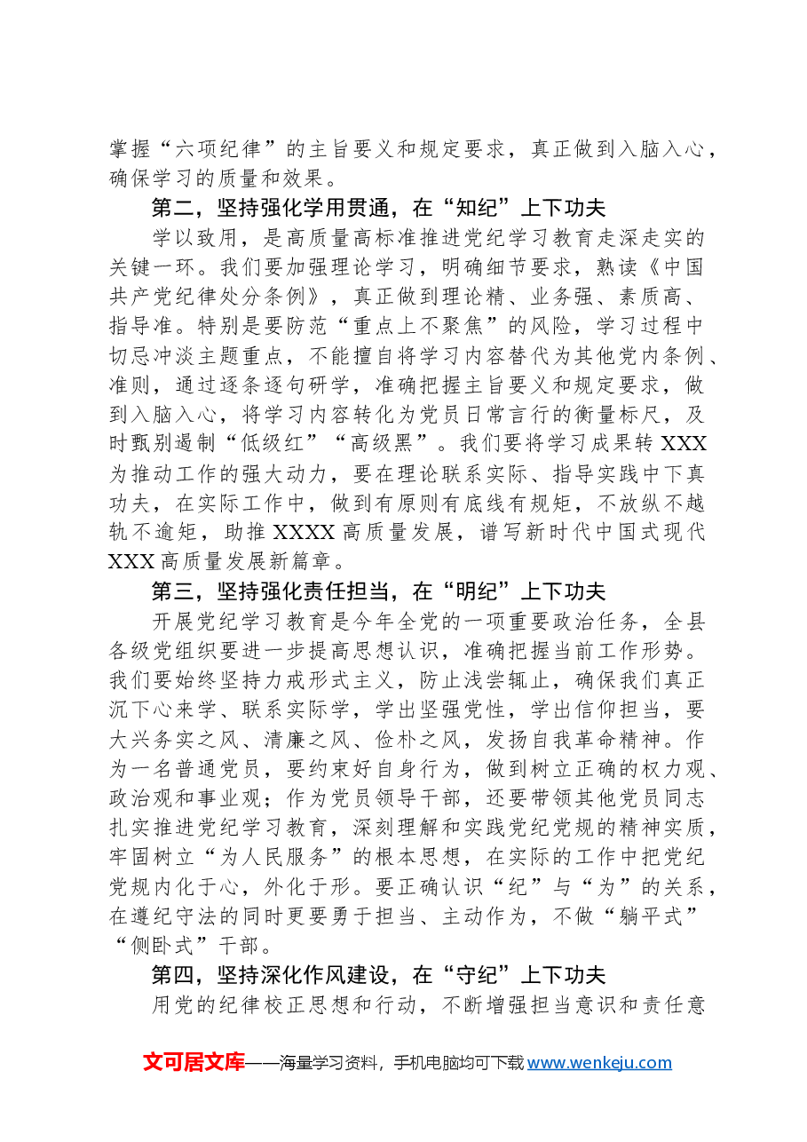 XX机关普通党员“六大纪律”学习研讨发言提纲.docx,第2页预览
