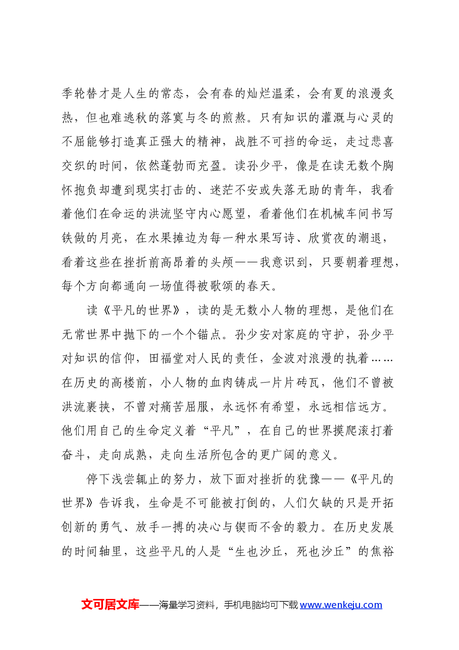 读《平凡的世界》心得体会 (3).docx,第4页预览