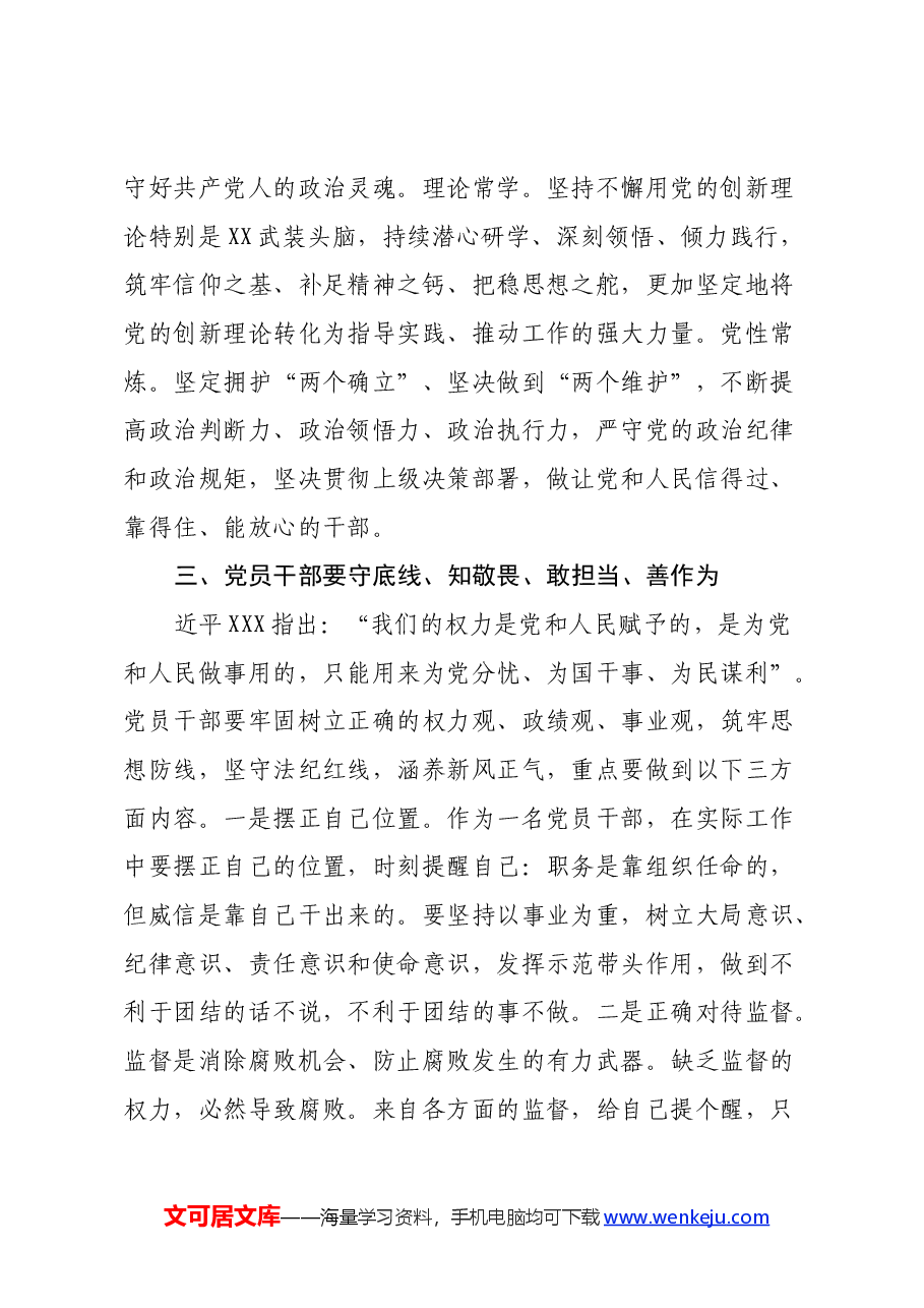 纪委书记党纪学习教育：学习廉洁纪律交流研讨发言（心得体会）.docx，第3页预览