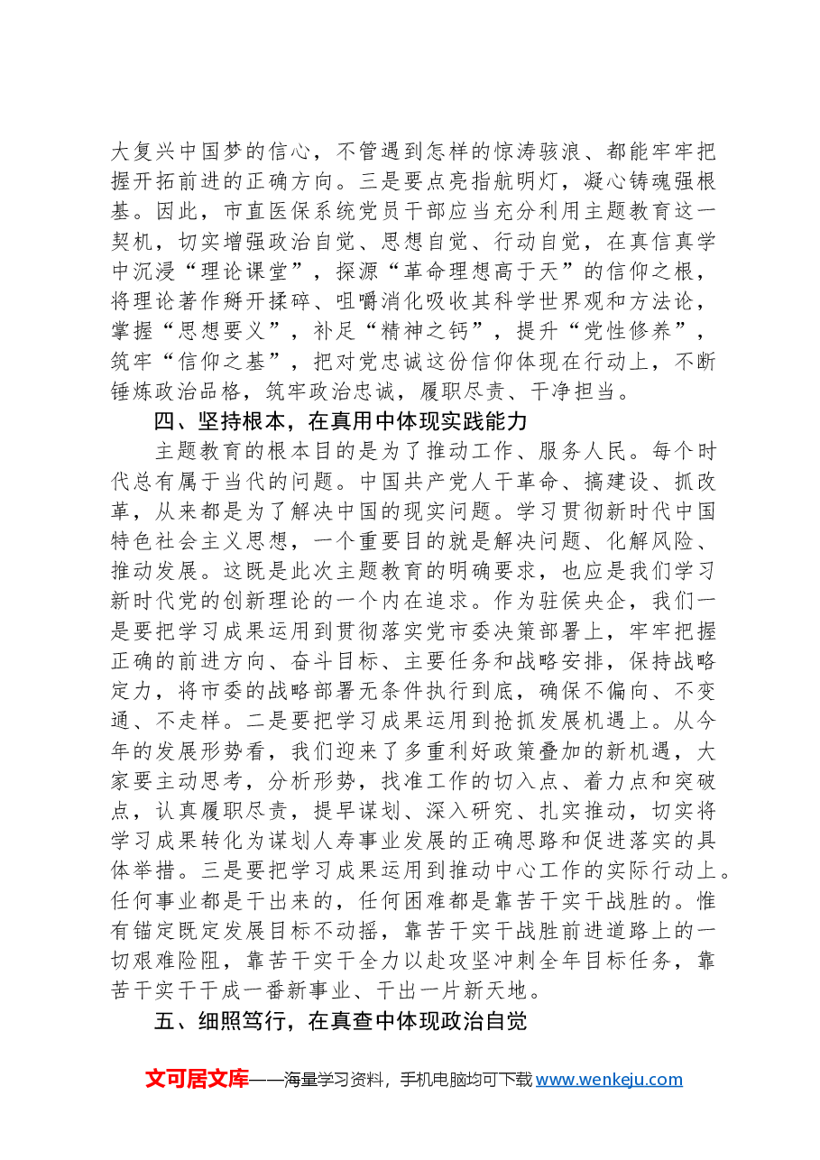 党课讲稿:勇于担当实干,在履职尽责中推动工作发展.docx,第4页预览