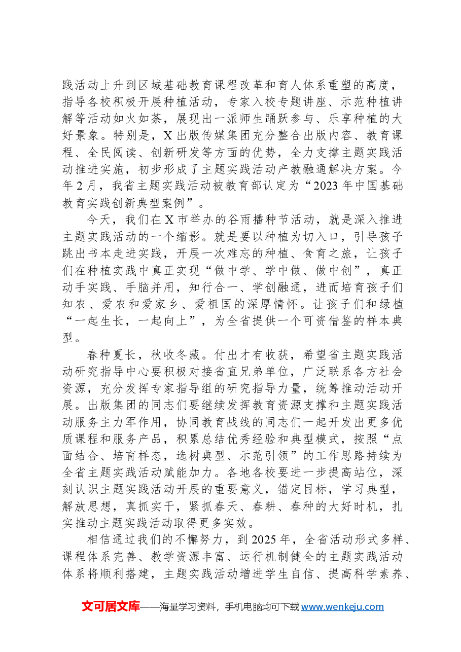 在“绿色点亮生活,健康护佑生命”主题实践活动谷雨播种节上的讲话.docx,第2页预览