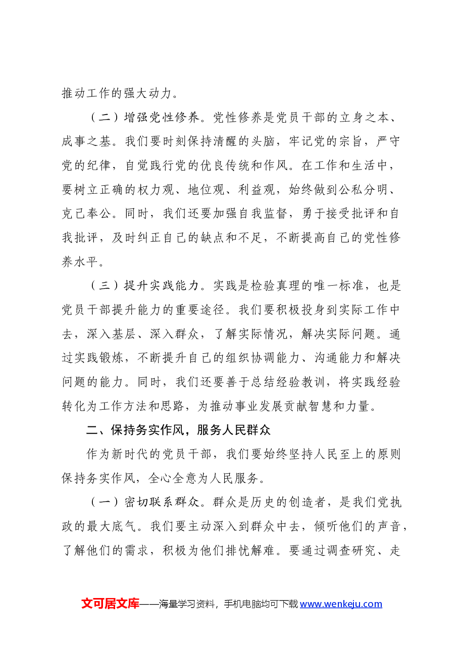 党课讲稿:守正守心 做新时代党员干部“先锋军”.docx,第2页预览