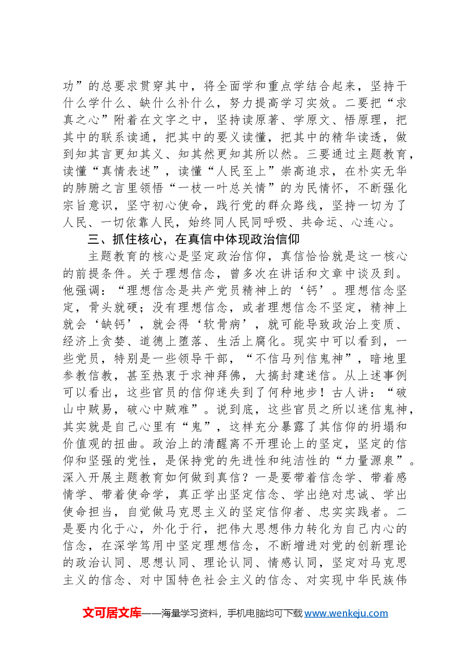 党课讲稿:勇于担当实干,在履职尽责中推动工作发展.docx,第3页预览