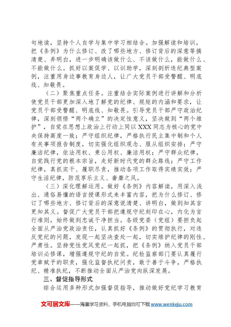 党纪学习教育督促指导工作方案.docx,第2页预览