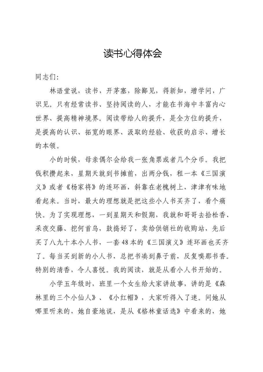 读书心得体会.docx,第1页预览