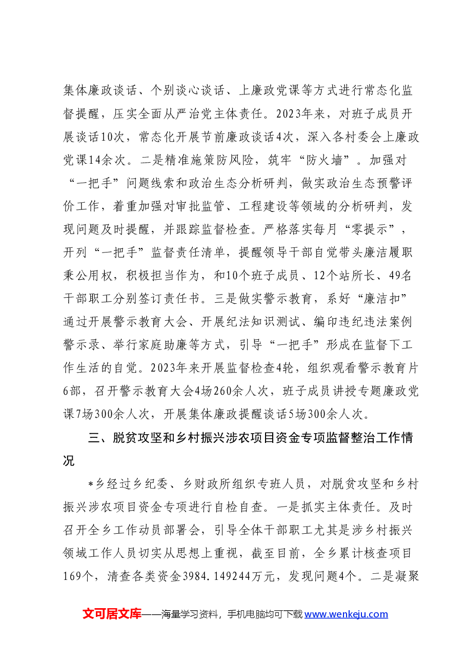 乡村振兴领域不正之风和腐败问题专项整治工作总结报告(乡镇).docx,第3页预览