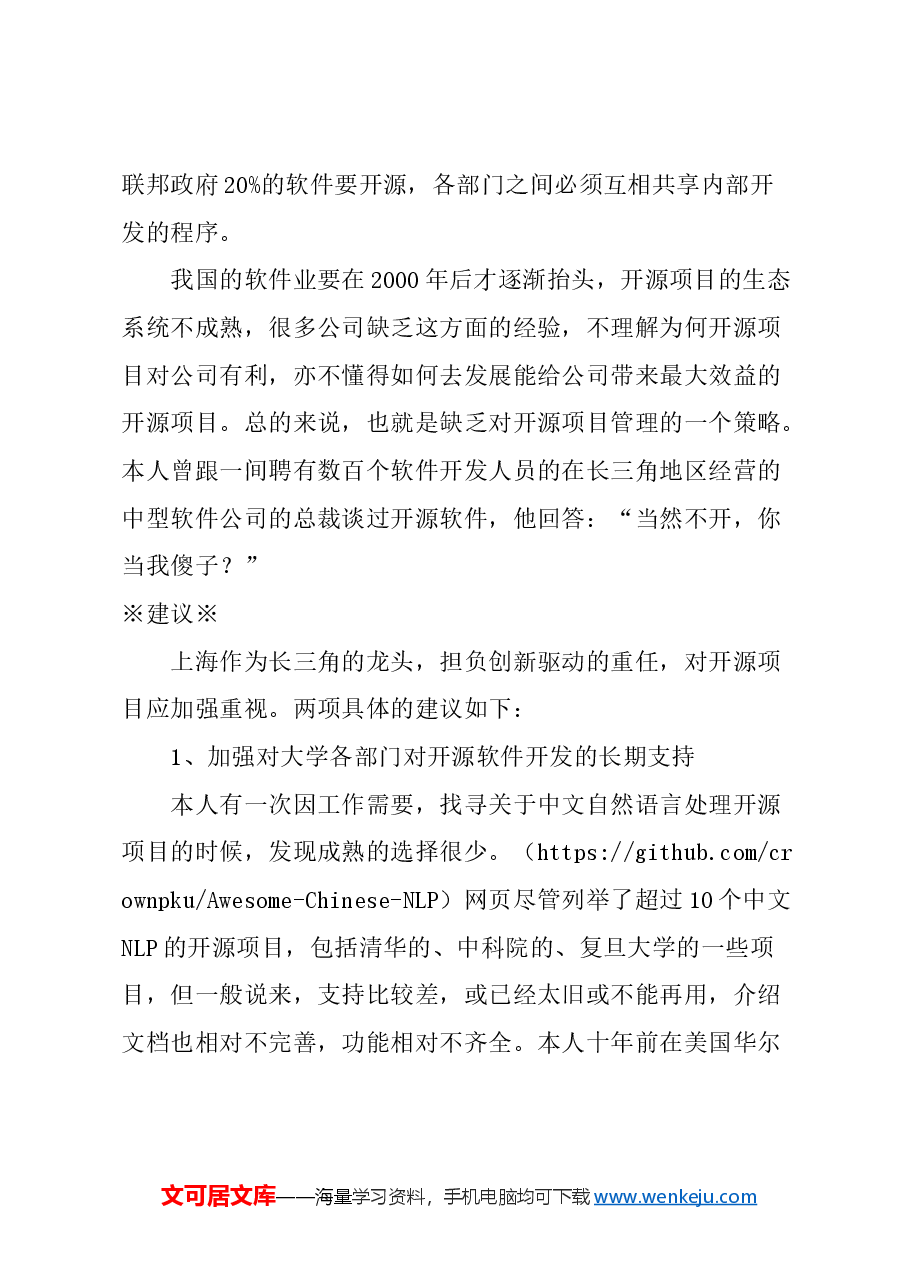 关于上海市推动开源软件项目的建议.docx,第3页预览