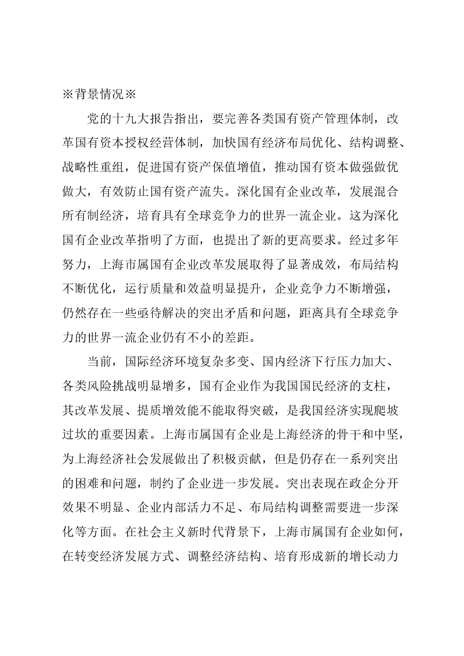 关于进一步深化国有企业改革的建议.docx,第1页预览