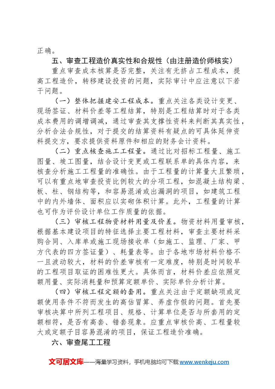 竣工决算审计的十个必审.docx,第2页预览