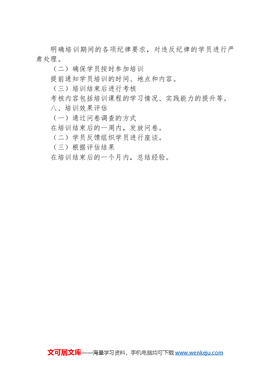 2024年党员、干部政治教育和政治训练轮训班实施方案.docx,第4页预览