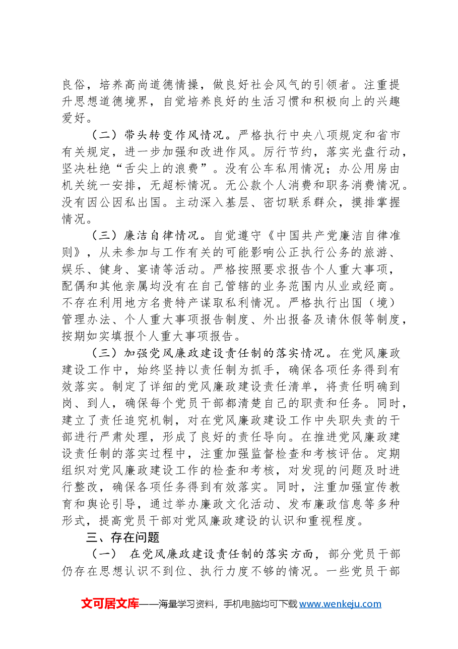 局机关领导干部述责述廉情况汇报.docx,第3页预览