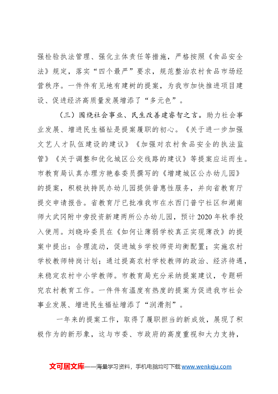 中国人民政治协商会议武冈市第五届委员会常务委员会关于五届三次会议以来提案工作情况的报告.docx,第4页预览