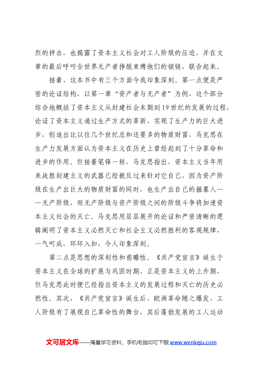 读《共产党宣言》心得体会 (2).docx,第2页预览