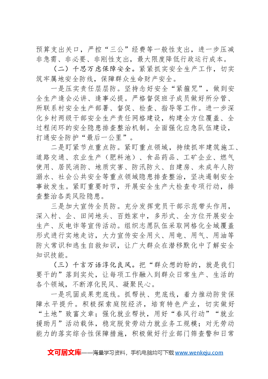某乡在年度阶段工作务虚会上的发言提纲.docx,第4页预览