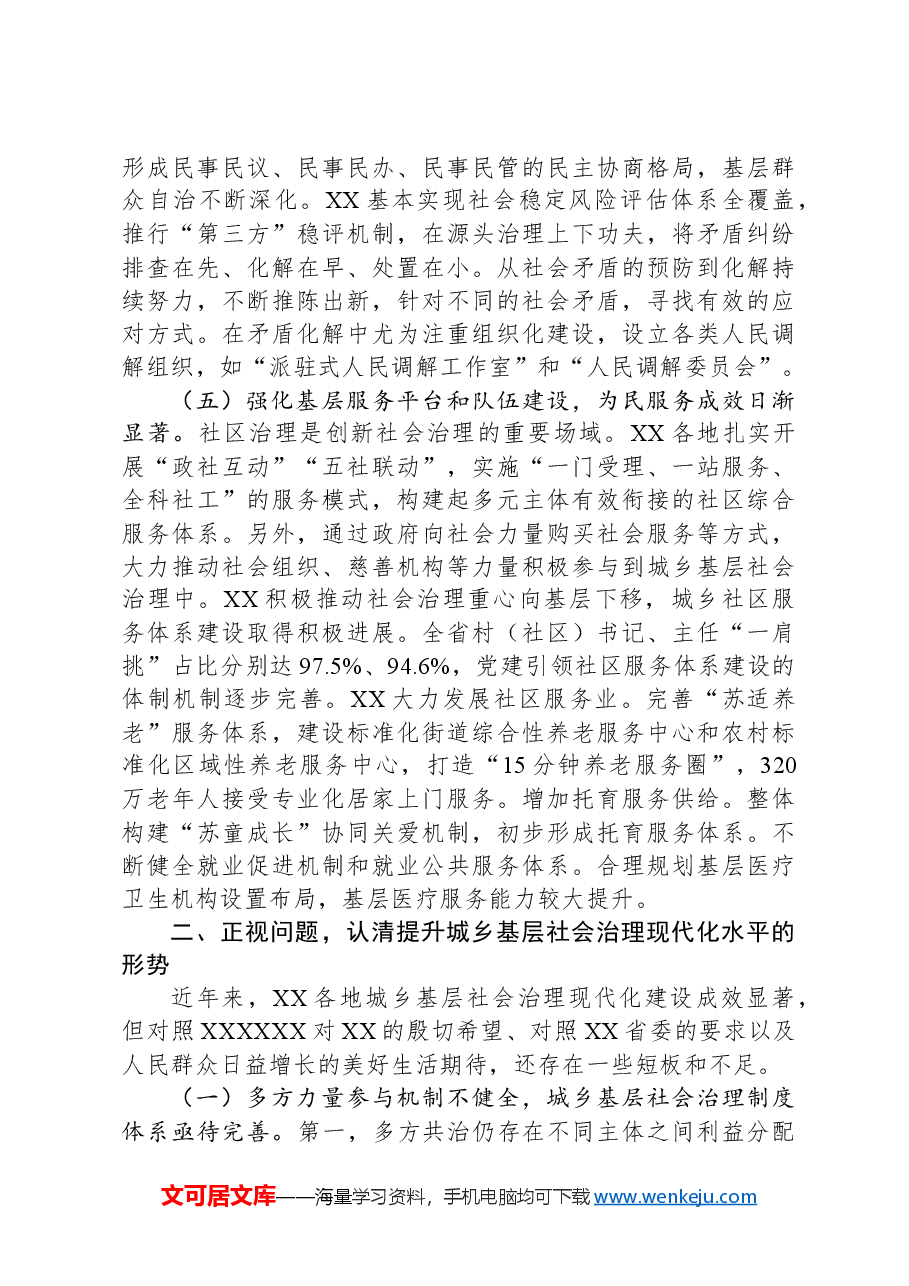 在2024年提升基层治理现代化水平工作专题推进会上的讲话.docx,第4页预览