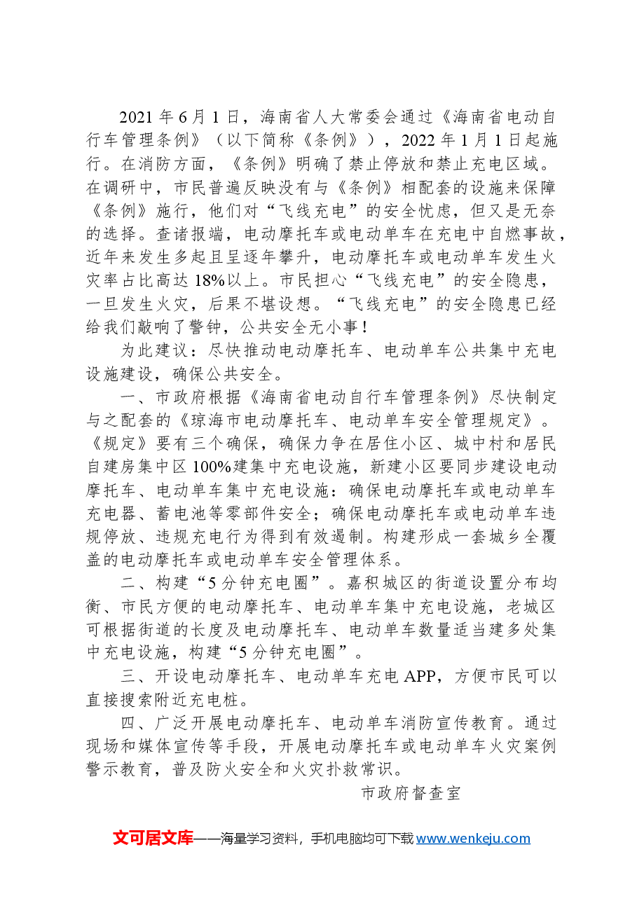 政协第086号提案.docx,第2页预览