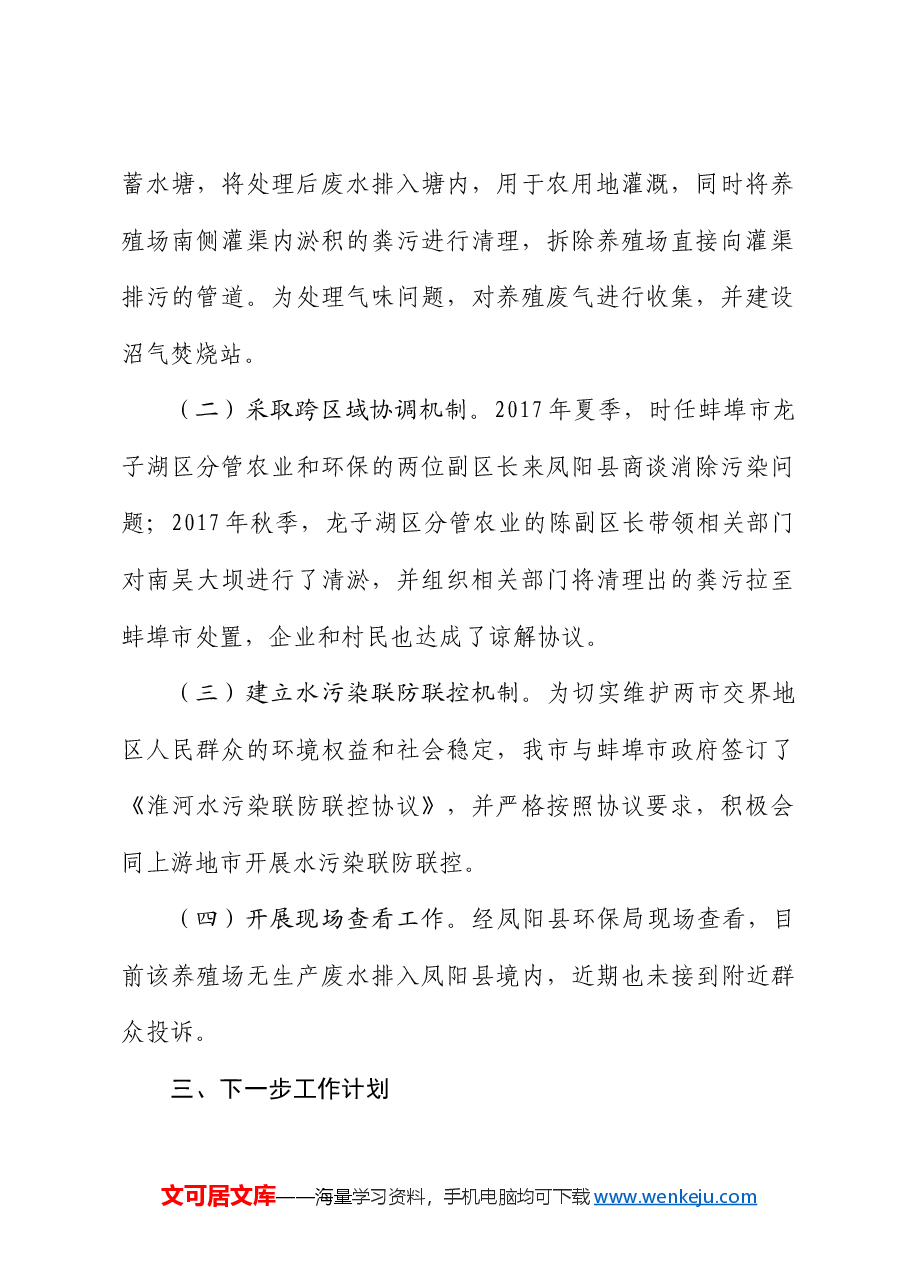 关于省人大代表第1号建议办理情况的报告.docx,第2页预览