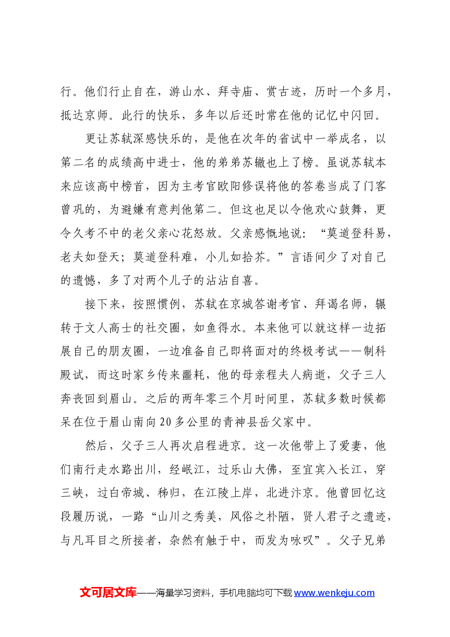 读苏轼《定风波•莫听穿林打叶声》心得体会.docx,第2页预览