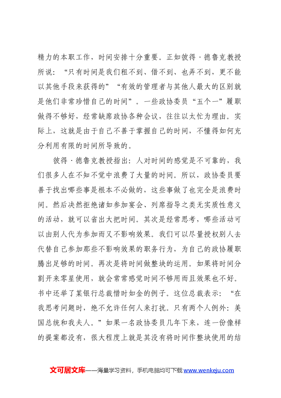 读《卓有成效的管理者》心得体会.docx，第2页预览