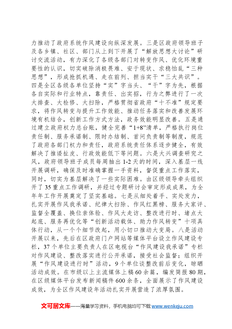 政府转变作风改善发展环境建设年进展情况汇报.docx,第2页预览