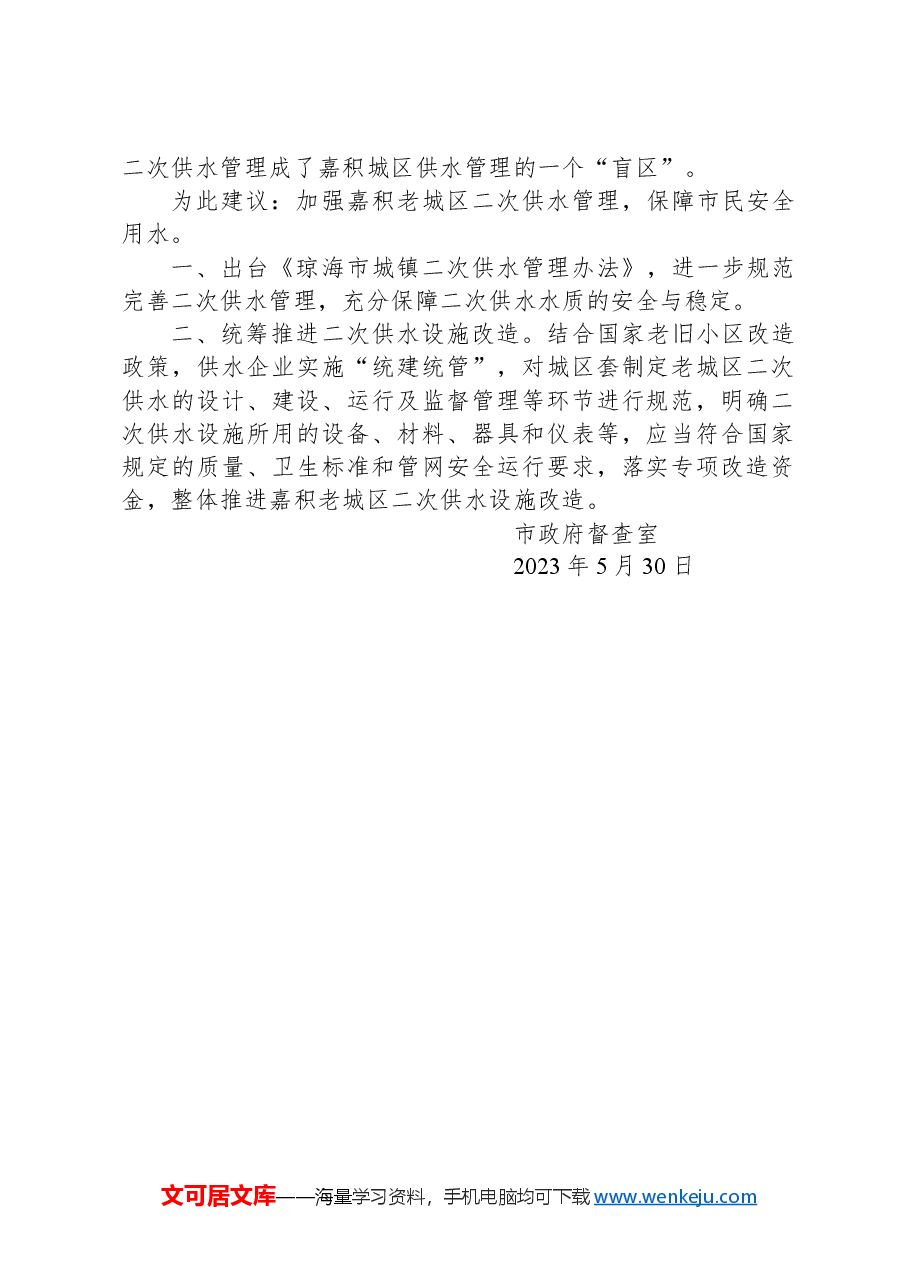 政协第085号提案.docx,第2页预览
